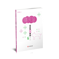 满天星-小学生创意作文-6