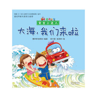 大海.我们来啦-安全小达人