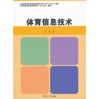 体育信息技术