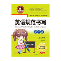 意大利体-英语规范书写-小学篇