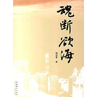 魂断欲海