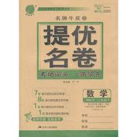 （2014春）春雨名牌牛皮卷 二年级 数学 (下) 人教版