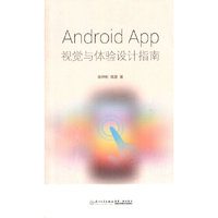 Android App视觉与体验设计指南