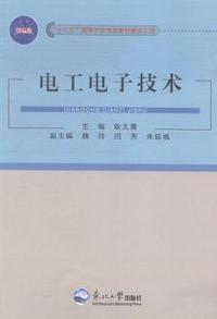 电工电子技术