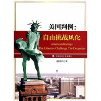美国判例 自由挑战风化