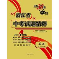（2015中考必备）安徽省中考试题精粹：英语配磁带