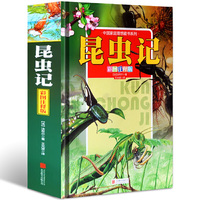 昆虫记（彩图注释版）