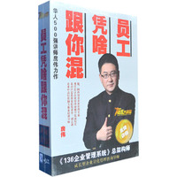 员工凭啥跟你混（5DVD）