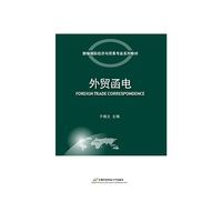 外贸函电