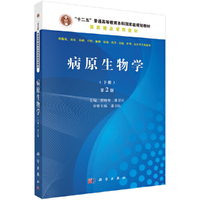 病原生物学--医学寄生虫学,下册第2版