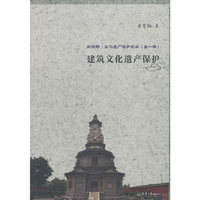 建筑文化遗产保护