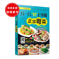 扫一扫.码上学做正宗粤菜
