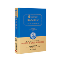 地心游记-046-全译典藏版