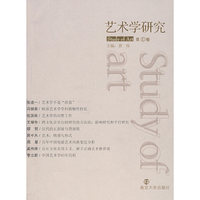 艺术学研究：第一卷