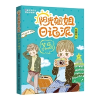 梦旅空中城堡-阳光姐姐日记派