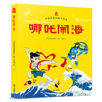 哪吒闹海-中国经典动画大全集