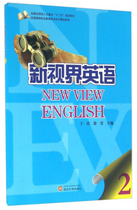 新视界英语:2:2