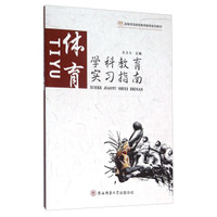 体育学科教育实习指南