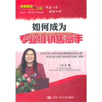 如何成为i专业级销售高手/4DVD+MP3