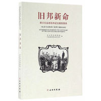 旧邦新命——新文化运动百年纪念展览图录