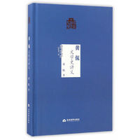 黄侃文学史讲义