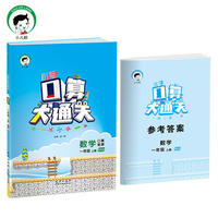 数学一年级上册-BSD-小学口算大通关-口算笔算
