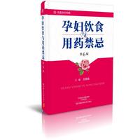 孕妇饮食与用药禁忌（第6版）