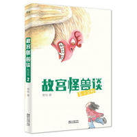 故宫怪兽谈：影子学校
