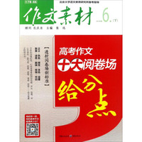 作文素材（2017年 第6辑 下）
