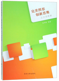 完美图形创新思维（正方形题解）