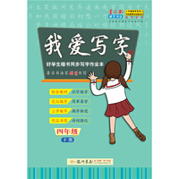 2019年春季 我爱写字 四年级下