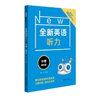 全新英语听力·中考（基础版）