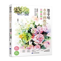零基础水彩画教室