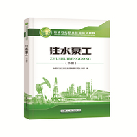 注水泵工（下册）