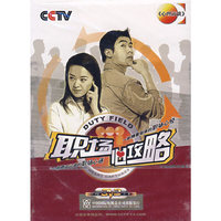 CCTV职场心攻略5片装(DVD)