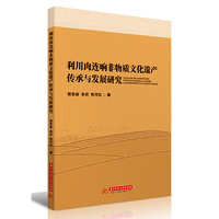 利川肉连响非物质文化遗产传承与发展研究