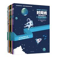 时间线——给孩子的全球小史