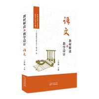 教材解读与教学设计·语文三年级下册