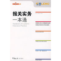 报关实务一本通(通关财富丛书)