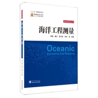 海洋工程测量