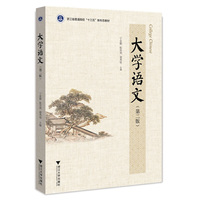 大学语文(第二版)