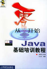 从零开始－－Java 基础培训教程