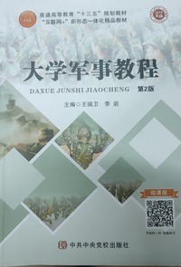 大学军事教程