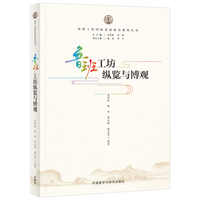 鲁班工坊纵览与博观