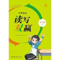 2024年春小学语文读写双赢 5年级五年级下 人教版部编版统编版 通城通成学典