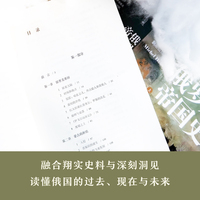 俄罗斯帝国史：从留里克到尼古拉二世（方尖碑）