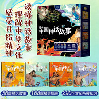 漫画中国神话故事：读懂神话故事，理解中华文化，感受开拓精神。 56篇神话故事+168幅精美插画+290个文化拓展知识