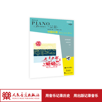 钢琴之旅 中国乐曲 第5级