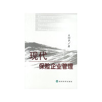 现代保险企业管理