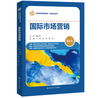 国际市场营销(经济管理类课程教材·国际贸易系列)